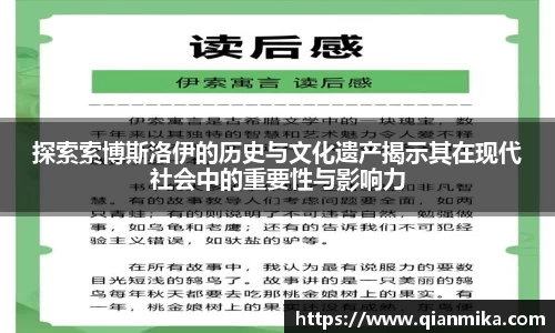 探索索博斯洛伊的历史与文化遗产揭示其在现代社会中的重要性与影响力